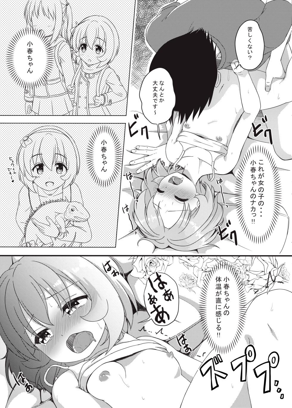 [Nisiarea (syouwaru)] Nisiarea Soushuuhen 3〇〇〇gumi jiru (THE iDOLM@STER CINDERELLA GIRLS) [Digital] - Page 26