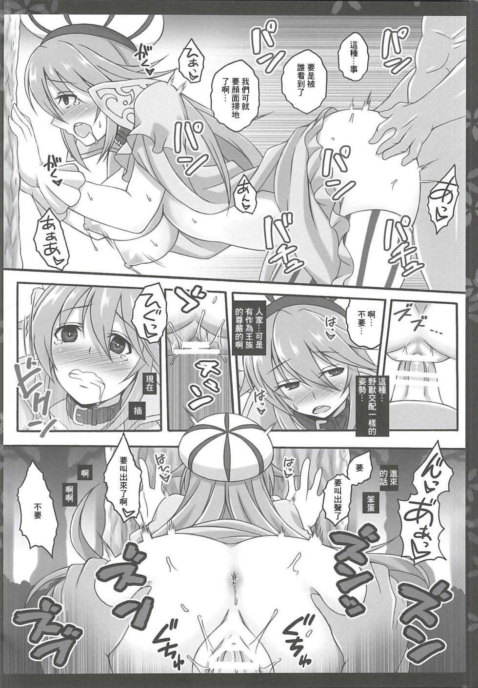 (C96) [Licorice Candy (Kuroama)] Melt Royal (FLOWER KNIGHT GIRL) [Chinese] - Page 11