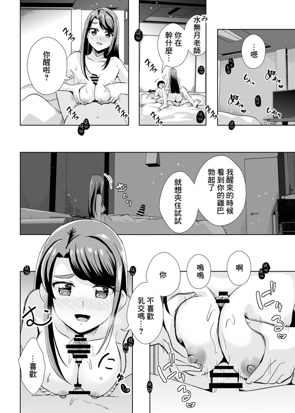 [MirrorWorld (Mira)] Ecchi ga Suki ja Dame? Vol, 05 - Kibou no Chikara ~Otona Pretty Cure 23~ (Yes! PreCure 5) [Chinese] [Digital] - Page 10