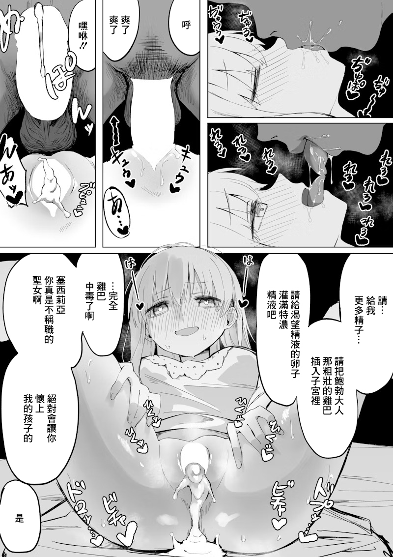 [Chiizu Ore] Seijo-sama ga Netorarete Nichijou-teki ni Hoka no Otoko to Sex Shite Shimau (Shiro Seijo to Kuro Bokushi) [Chinese] - Page 8