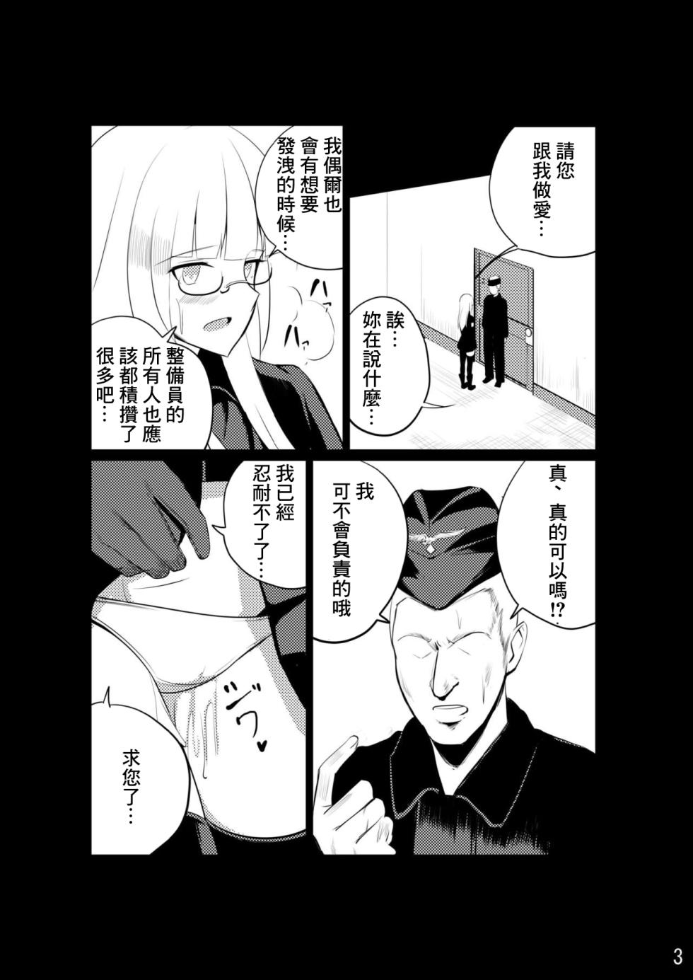 [Shanghai Hanoi Studio (Nguyen Tam Lee)] Heidemarie-san ni Nakadashi (Strike Witches) [Chinese] [Digital] - Page 5