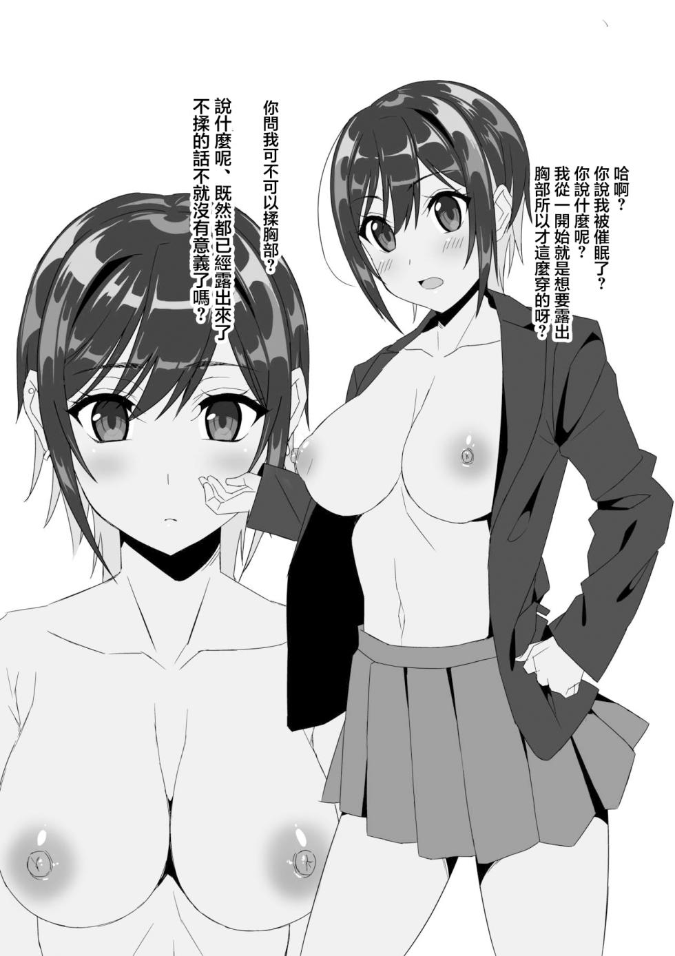 [Yamada Taishi] Maho-chan to Saimin Ecchi Suru Hon | 和真秀醬的催眠做愛小本子  (D4DJ) [Chinese] [Digital] - Page 4