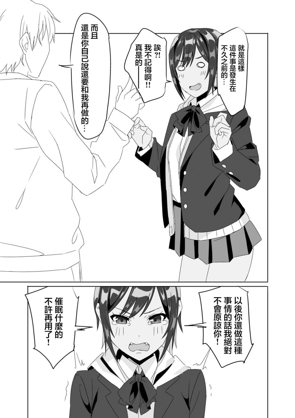 [Yamada Taishi] Maho-chan to Saimin Ecchi Suru Hon | 和真秀醬的催眠做愛小本子  (D4DJ) [Chinese] [Digital] - Page 12