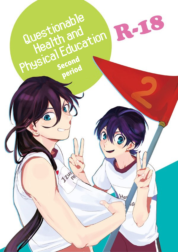 [Honnin Fuzai (Tsujigiri Mob Oji-san)] Yamashii Hoken Taiiku 2-jigenme | Questionable Health and Physical Education Second period (Touken Ranbu) [English] [mayabird] [Digital] - Page 1