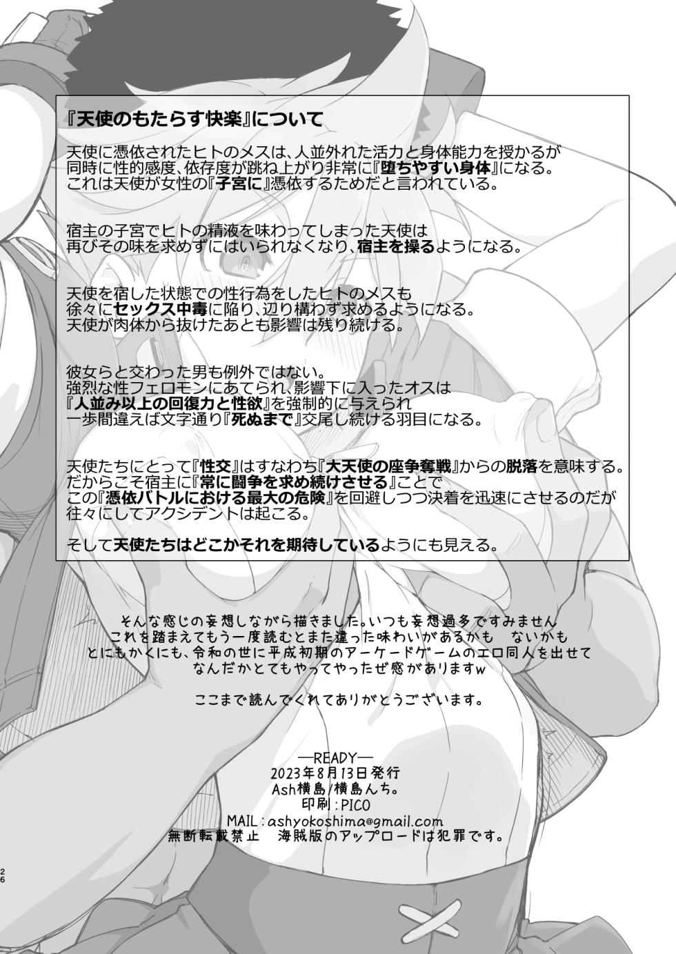 [Yokoshimanchi. (Ash Yokoshima)] READY (Touki Denshou Angel Eyes) [English] [Doujins.com] [Digital] - Page 25