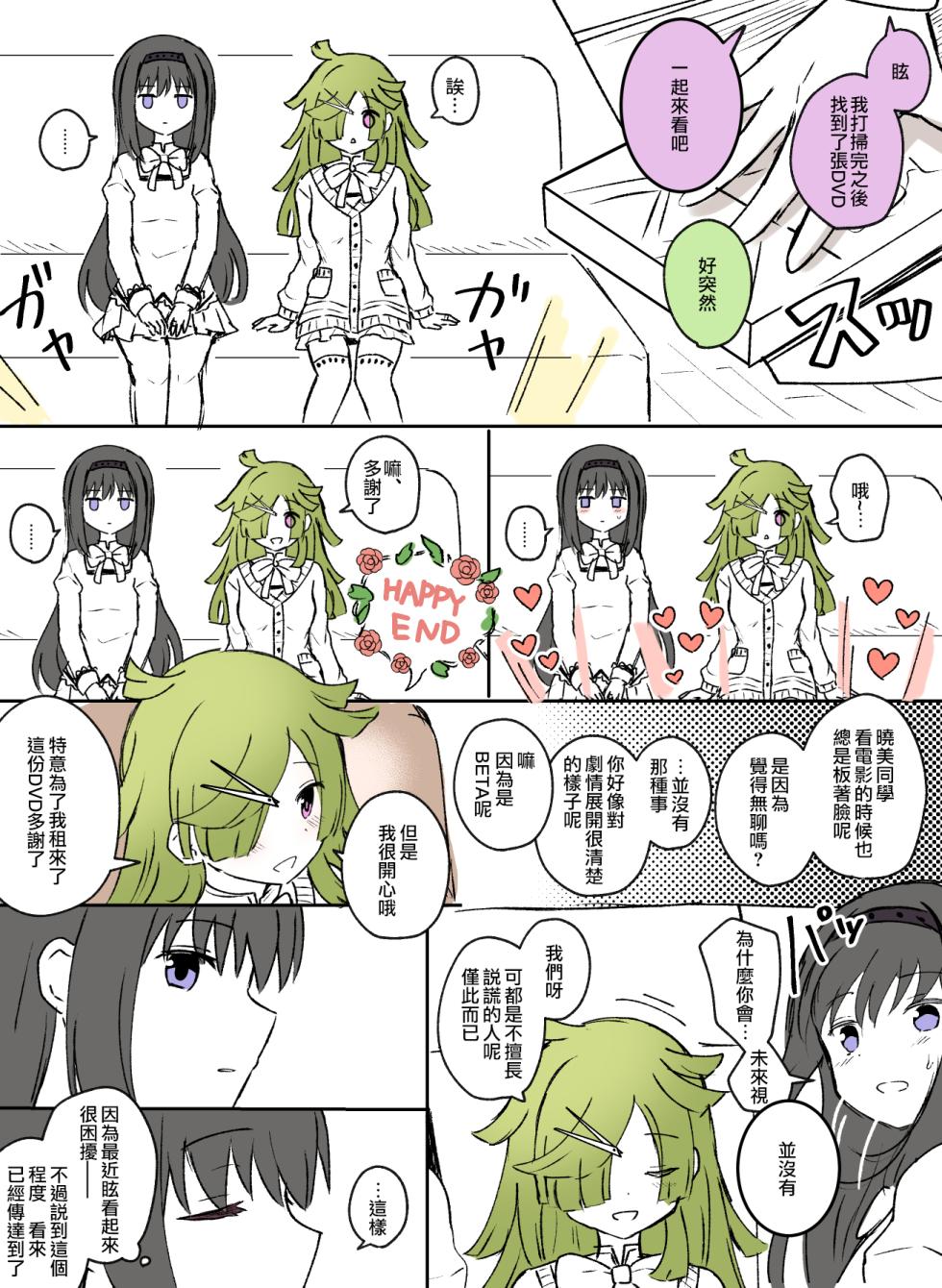 [K] HomuBayu (Puella Magi Madoka Magica Side Story: Magia Record)[Chinese] - Page 40