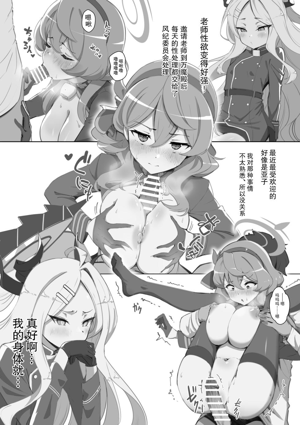 [Yonaka Works (Shiina Shinya)] Sensei no Seiyoku Daibakuhatsu Episode Of Hina | 老师的性欲大爆发episode of日奈 (Blue Archive) [Chinese] [不想得鱼尾纹个人机翻汉化] - Page 2