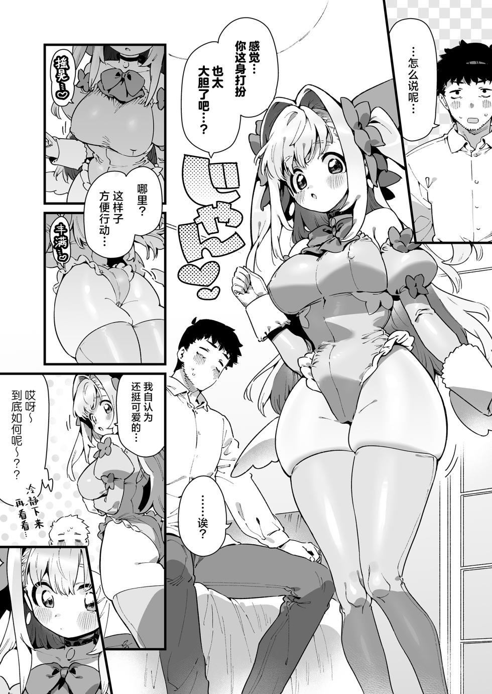 [Gyuutan Teishoku e no Koi] Mahou Shoujo wa Oji-san o Te ni Ireru | 魔法少女拿下了自己的叔叔 [Chinese] [驴子汉化组] - Page 13