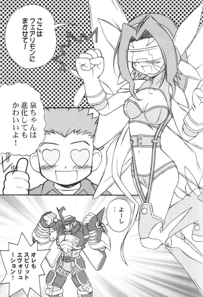 (SC16) [Houkago Paradise (Sasorigatame)] Heart Catch Izumi-chan (Digimon Frontier) - Page 16