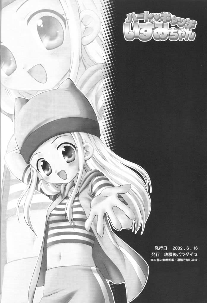 (SC16) [Houkago Paradise (Sasorigatame)] Heart Catch Izumi-chan (Digimon Frontier) - Page 21