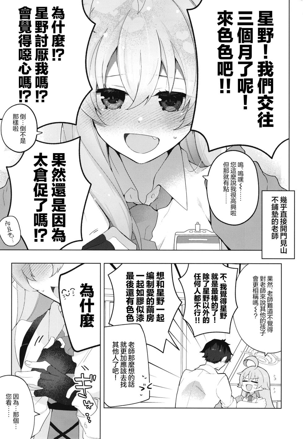(C102) [Sukoyaka Gozen (Yosuke)] Oji-san to Love Icha Hatsu Ecchi Bon | 和大叔的甜蜜相拥初H本 (Blue Archive) [Chinese] [下江小春汉化组] - Page 3