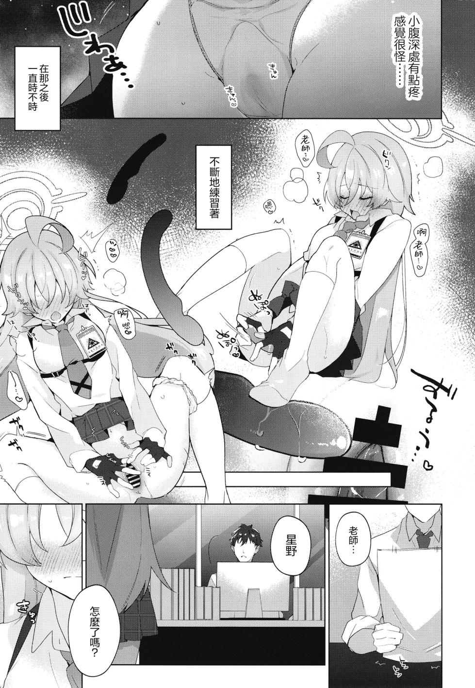 (C102) [Sukoyaka Gozen (Yosuke)] Oji-san to Love Icha Hatsu Ecchi Bon | 和大叔的甜蜜相拥初H本 (Blue Archive) [Chinese] [下江小春汉化组] - Page 11