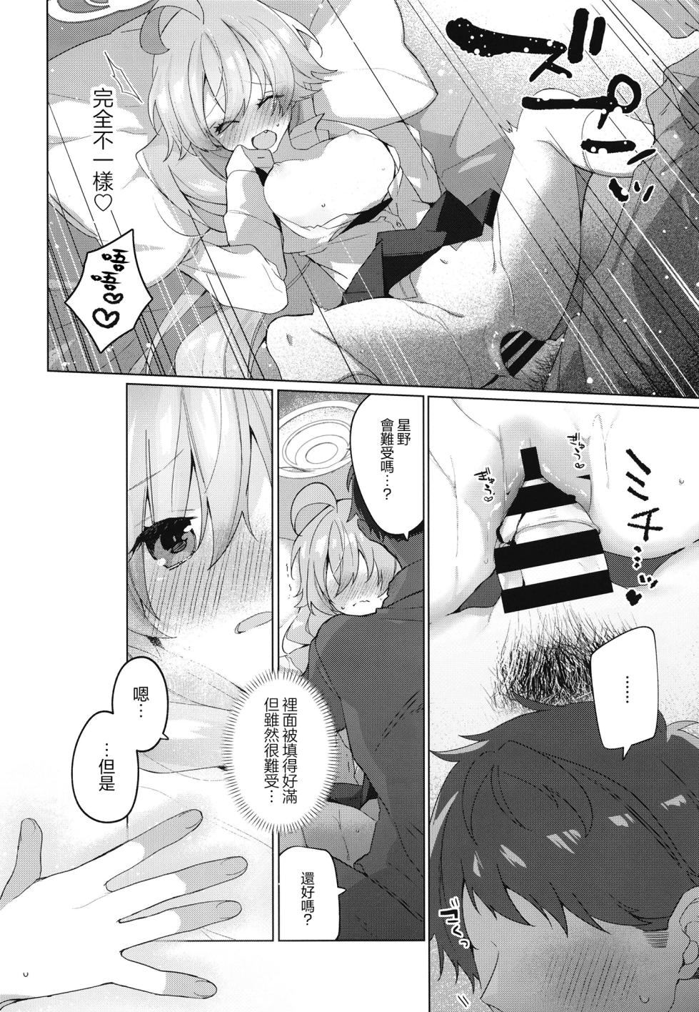 (C102) [Sukoyaka Gozen (Yosuke)] Oji-san to Love Icha Hatsu Ecchi Bon | 和大叔的甜蜜相拥初H本 (Blue Archive) [Chinese] [下江小春汉化组] - Page 14