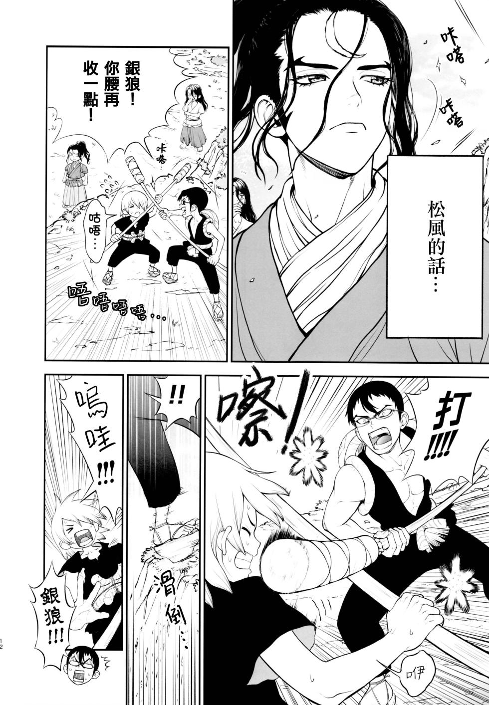 (The ROCK 2) [Shintenchi (Tentekomai)] Kimi no Hajimete wa Dare nandai  (Dr.STONE) (個人機翻漢化) - Page 12