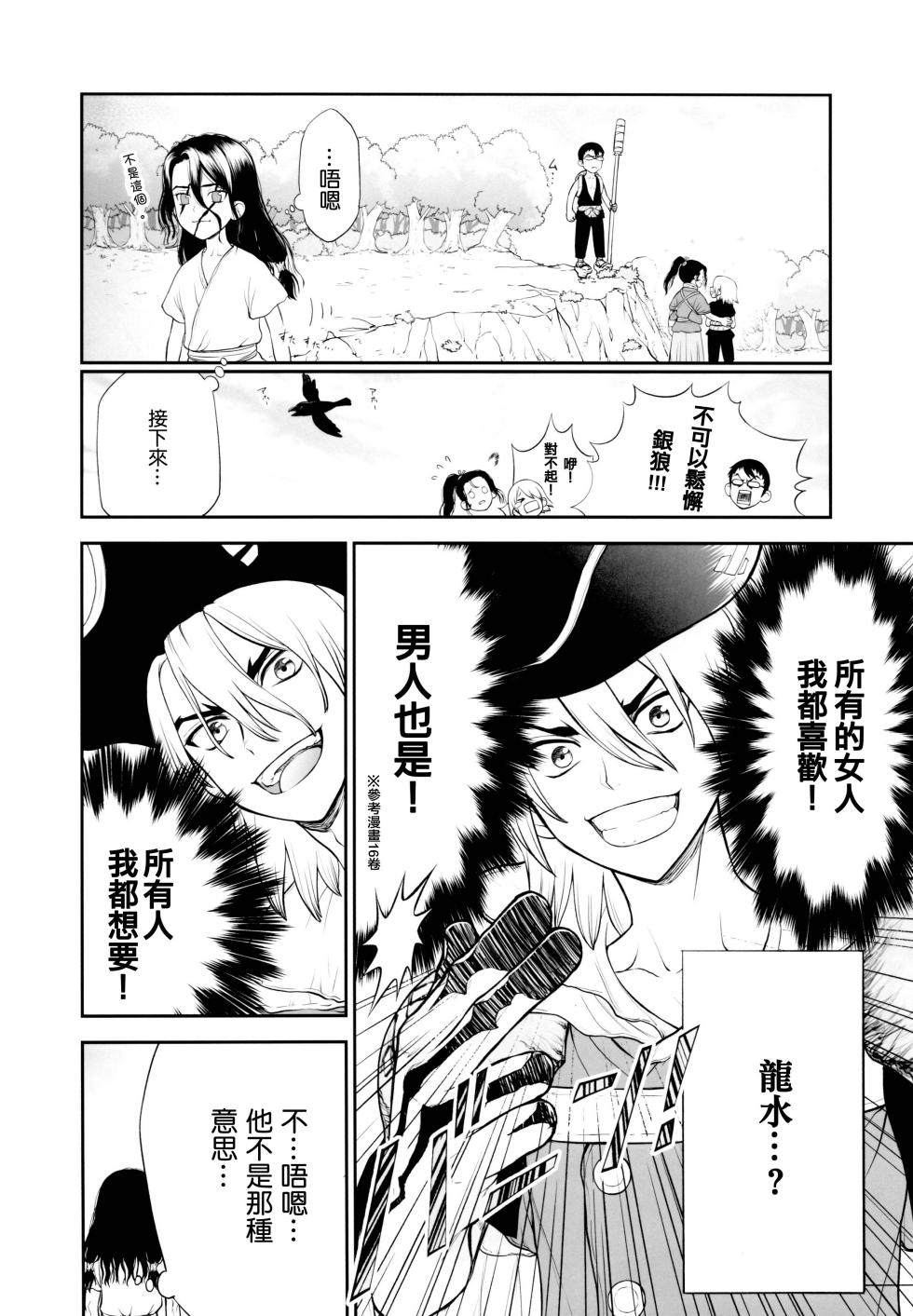 (The ROCK 2) [Shintenchi (Tentekomai)] Kimi no Hajimete wa Dare nandai  (Dr.STONE) (個人機翻漢化) - Page 14