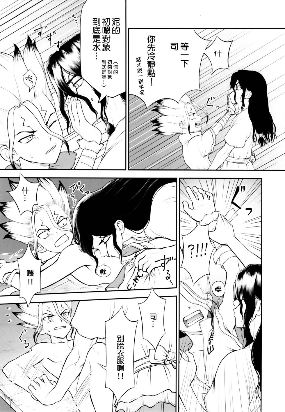 (The ROCK 2) [Shintenchi (Tentekomai)] Kimi no Hajimete wa Dare nandai  (Dr.STONE) (個人機翻漢化) - Page 25