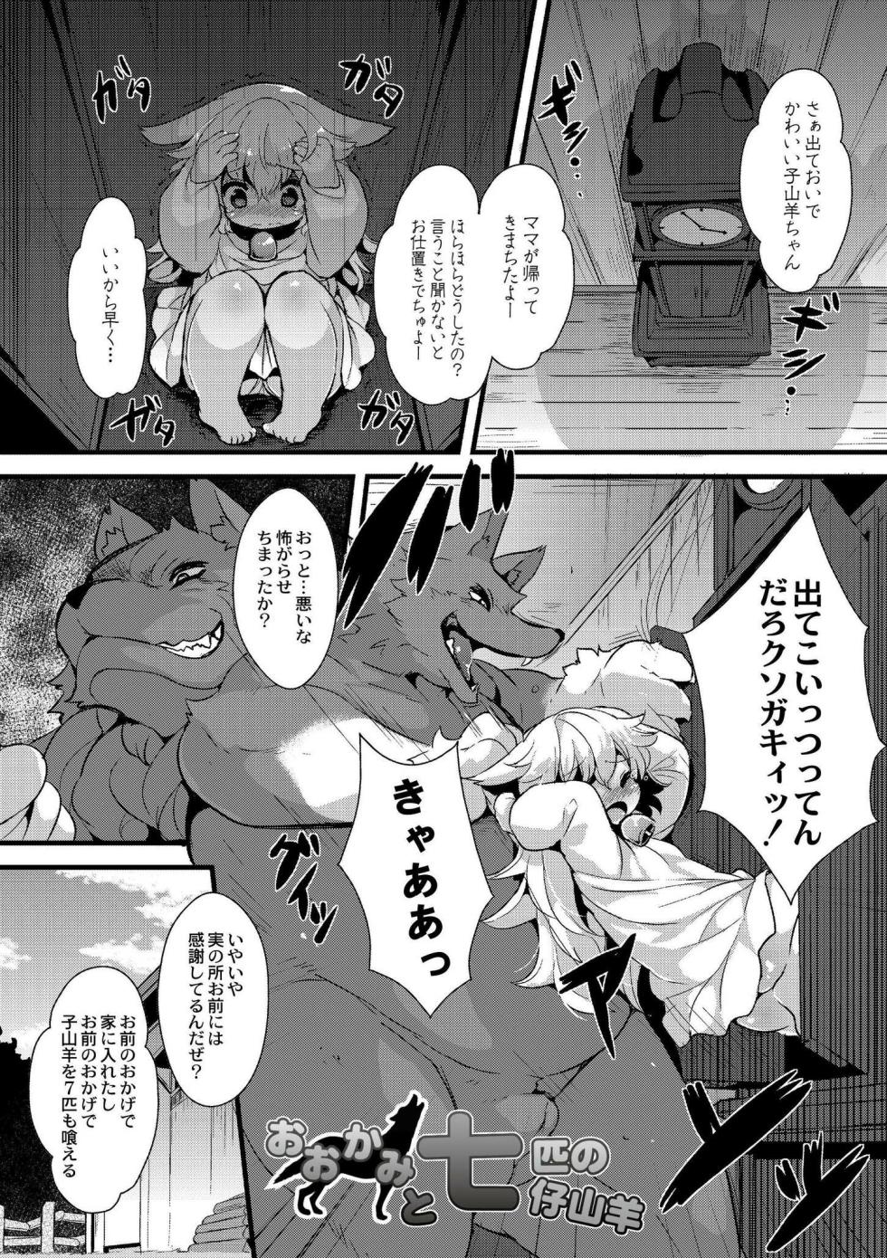 [ro] Grimm no Musume-tachi - Grimm's Children  [Digital] - Page 7