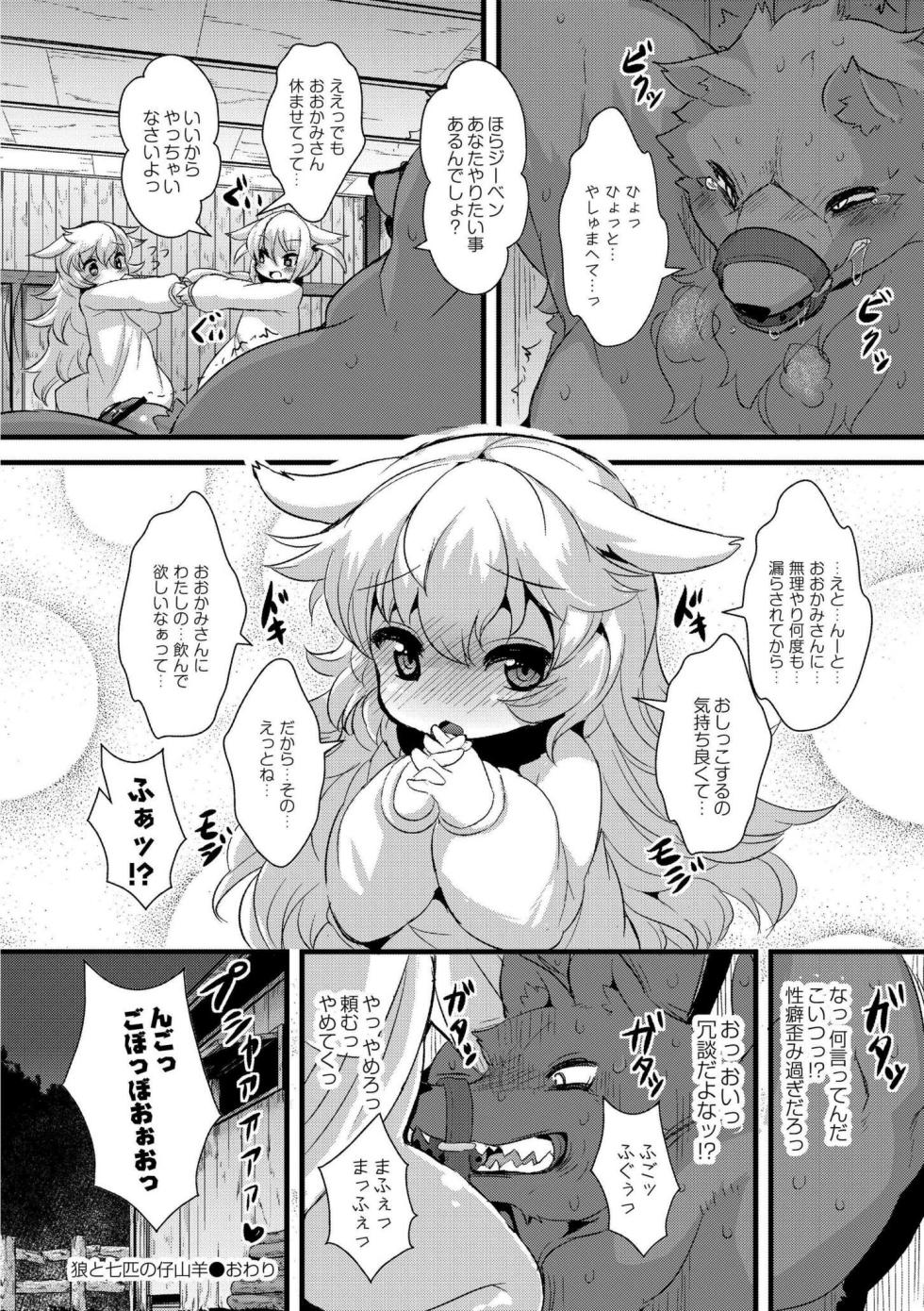 [ro] Grimm no Musume-tachi - Grimm's Children  [Digital] - Page 28