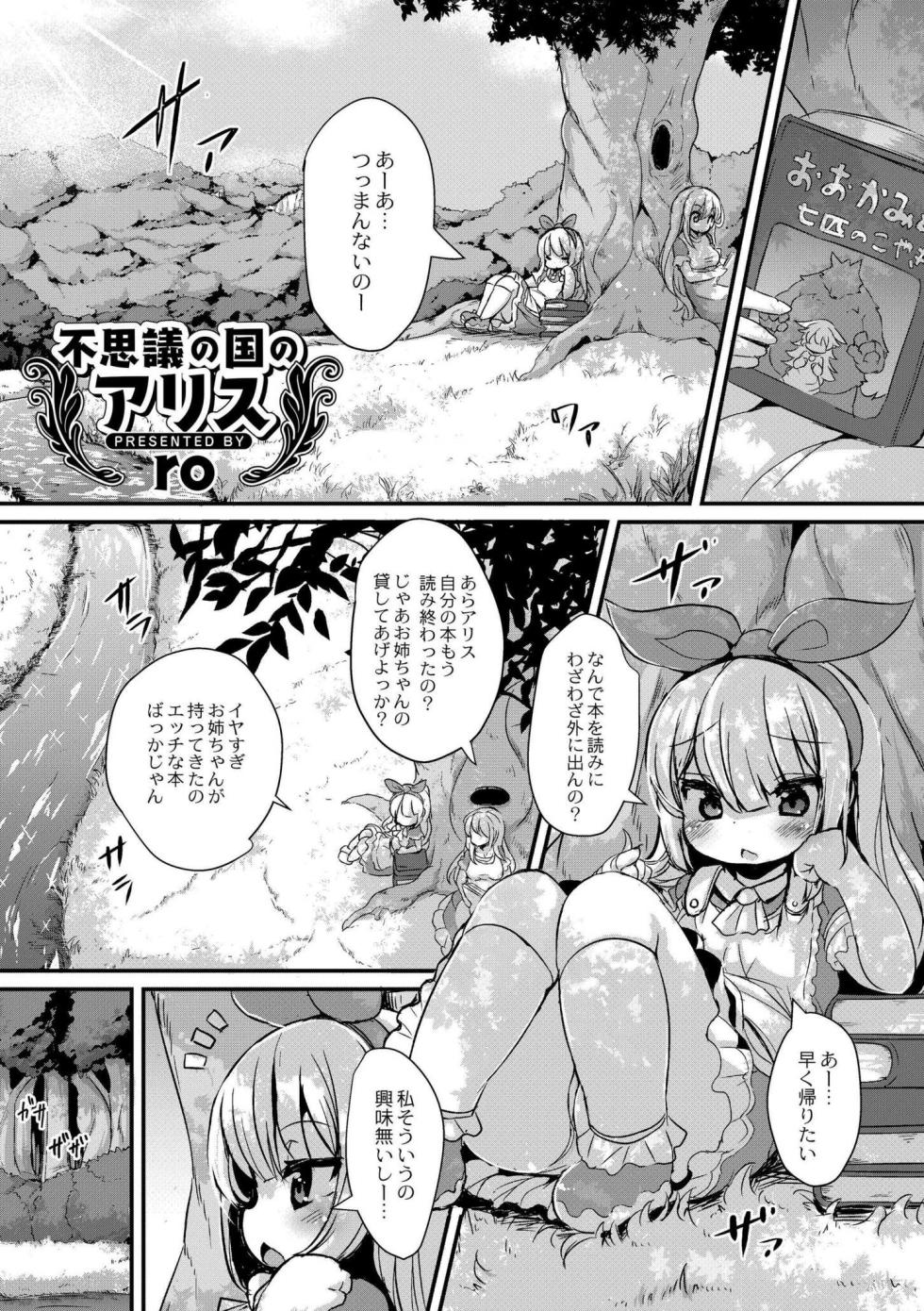 [ro] Grimm no Musume-tachi - Grimm's Children  [Digital] - Page 31