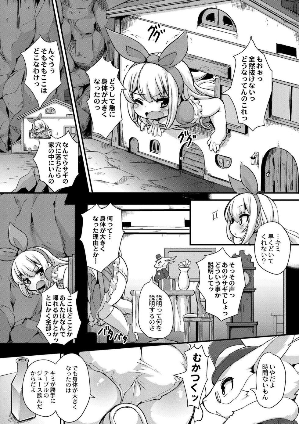 [ro] Grimm no Musume-tachi - Grimm's Children  [Digital] - Page 33