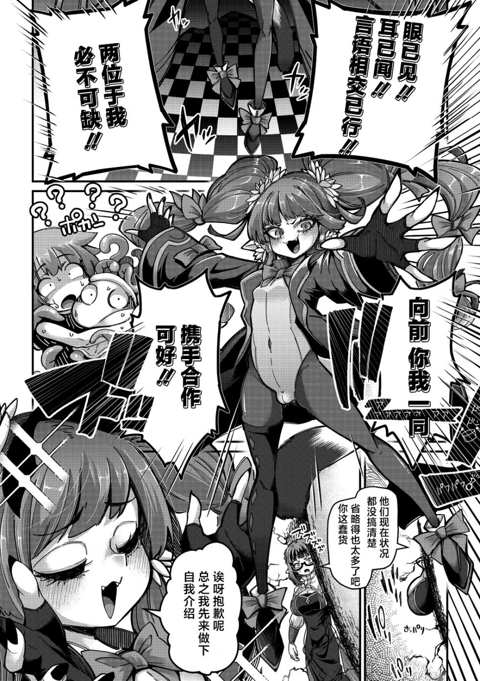 [Okuva] Senshi-chan to Shokushu-kun Ch. 4 Zainin  Abi-chan to Tanenashi T-kun (COMIC GAIRA Vol. 18) [Chinese] [肉包汉化组] [Digital] - Page 10