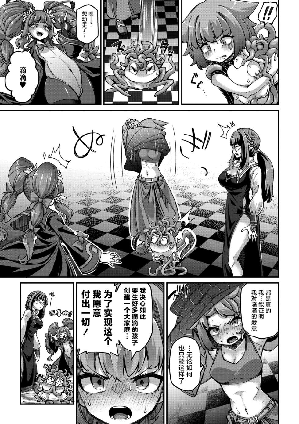 [Okuva] Senshi-chan to Shokushu-kun Ch. 4 Zainin  Abi-chan to Tanenashi T-kun (COMIC GAIRA Vol. 18) [Chinese] [肉包汉化组] [Digital] - Page 13