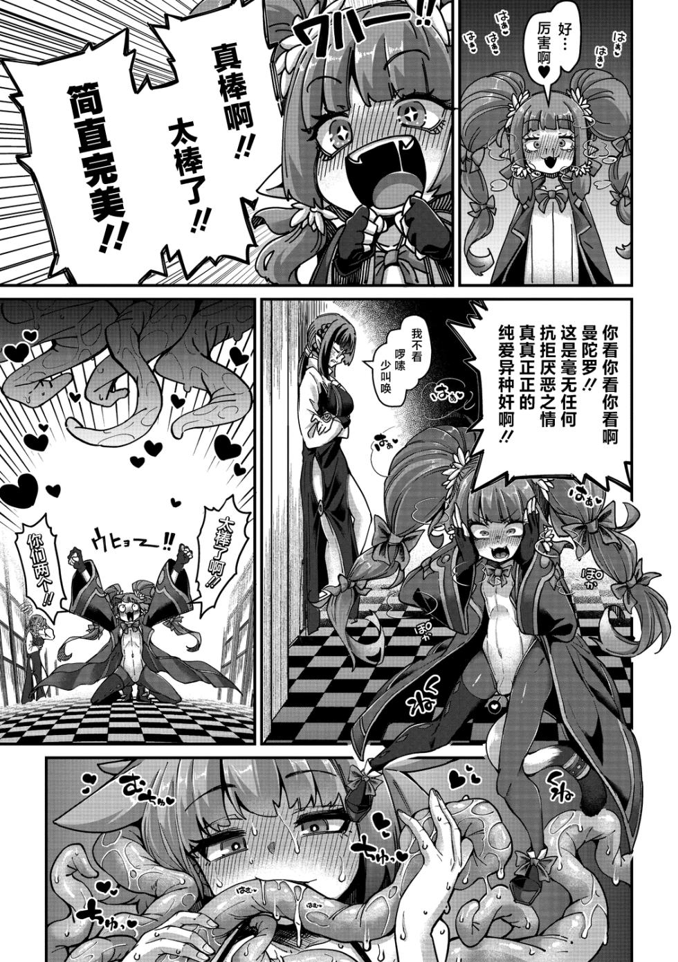 [Okuva] Senshi-chan to Shokushu-kun Ch. 4 Zainin  Abi-chan to Tanenashi T-kun (COMIC GAIRA Vol. 18) [Chinese] [肉包汉化组] [Digital] - Page 19