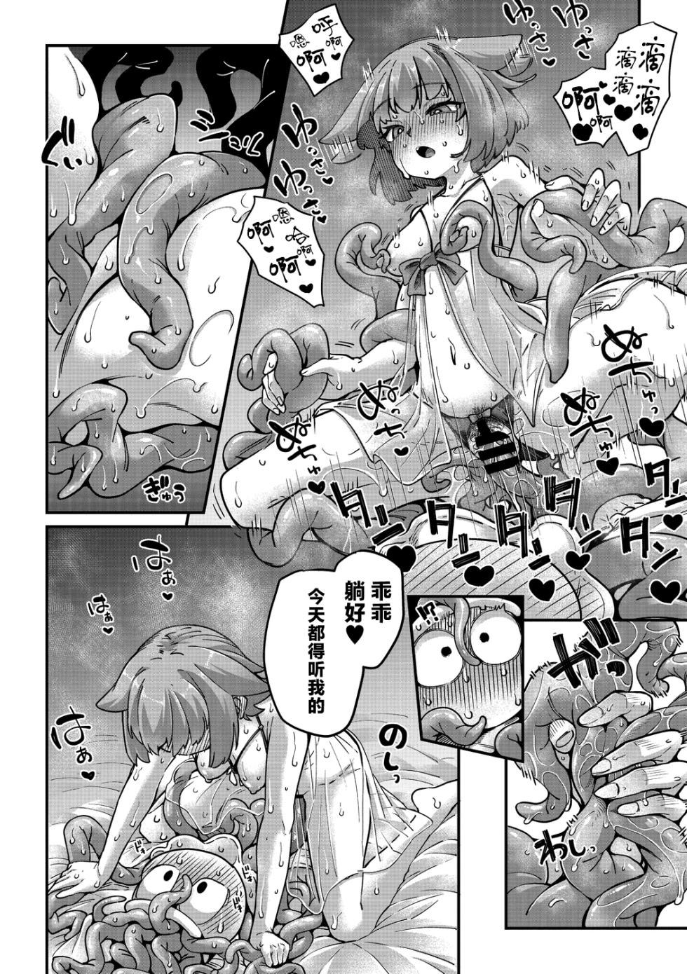 [Okuva] Senshi-chan to Shokushu-kun Ch. 4 Zainin  Abi-chan to Tanenashi T-kun (COMIC GAIRA Vol. 18) [Chinese] [肉包汉化组] [Digital] - Page 20