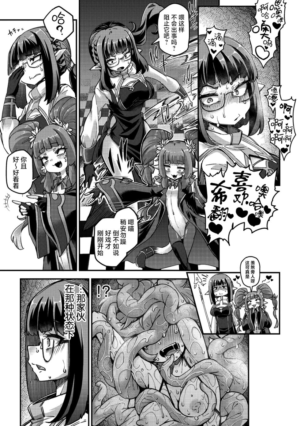 [Okuva] Senshi-chan to Shokushu-kun Ch. 4 Zainin  Abi-chan to Tanenashi T-kun (COMIC GAIRA Vol. 18) [Chinese] [肉包汉化组] [Digital] - Page 27