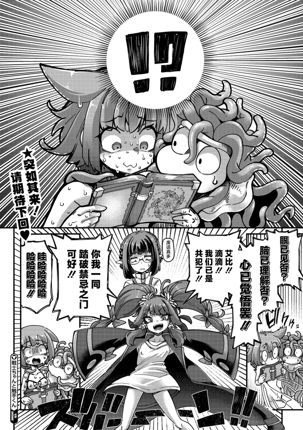 [Okuva] Senshi-chan to Shokushu-kun Ch. 4 Zainin  Abi-chan to Tanenashi T-kun (COMIC GAIRA Vol. 18) [Chinese] [肉包汉化组] [Digital] - Page 34