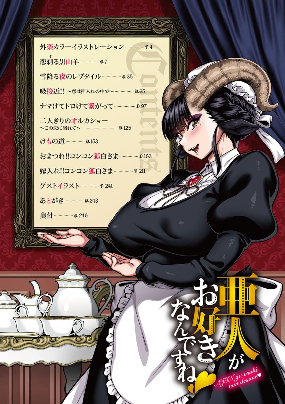 [Jun] AJIN ga osuki nan desune [Digital] - Page 2
