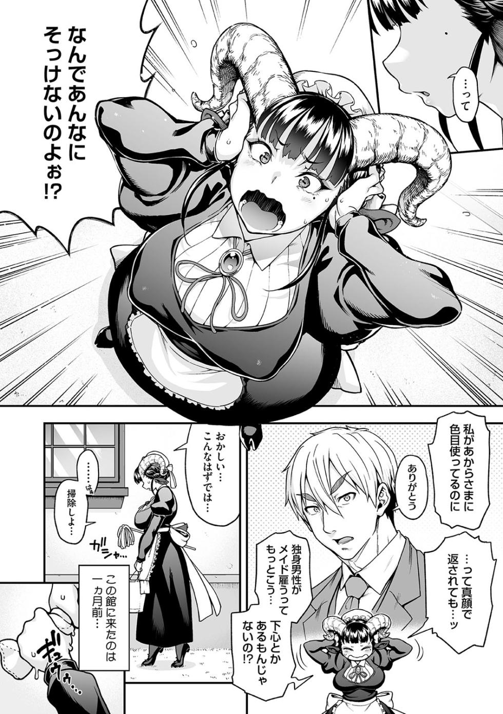 [Jun] AJIN ga osuki nan desune [Digital] - Page 7