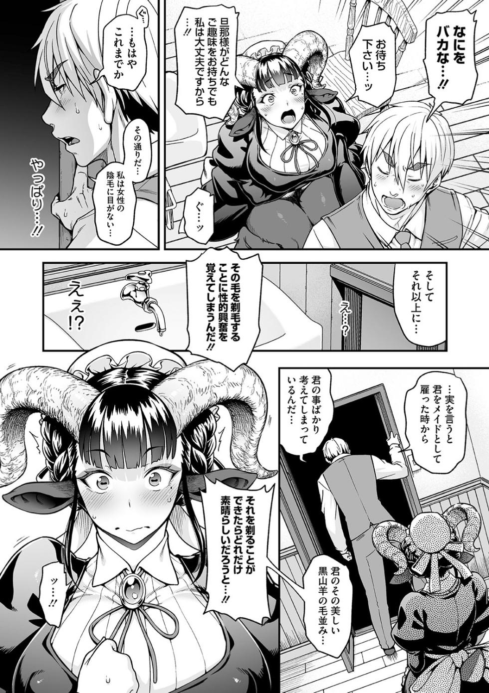 [Jun] AJIN ga osuki nan desune [Digital] - Page 13