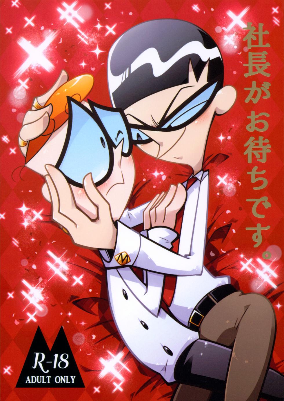 (TOON MIX 18) [G-PUNK (Gensin)] Shachou ga Omachi desu. (Dexter's Laboratory) - Page 1