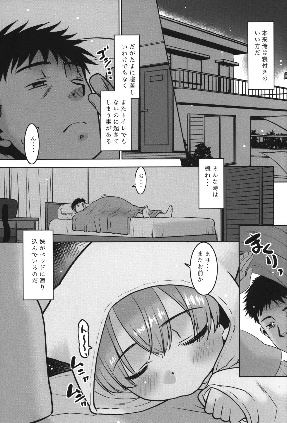 (SC2024 Summer) [T.4.P (Nekogen)] Imouto ga Bed ni Mogurikonde kuru no de Bukkakete mo ii yo ne? - Page 2