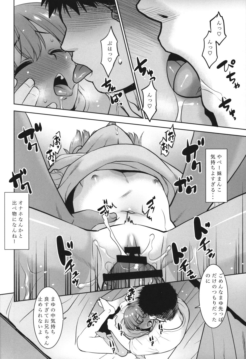 (SC2024 Summer) [T.4.P (Nekogen)] Imouto ga Bed ni Mogurikonde kuru no de Bukkakete mo ii yo ne? - Page 13