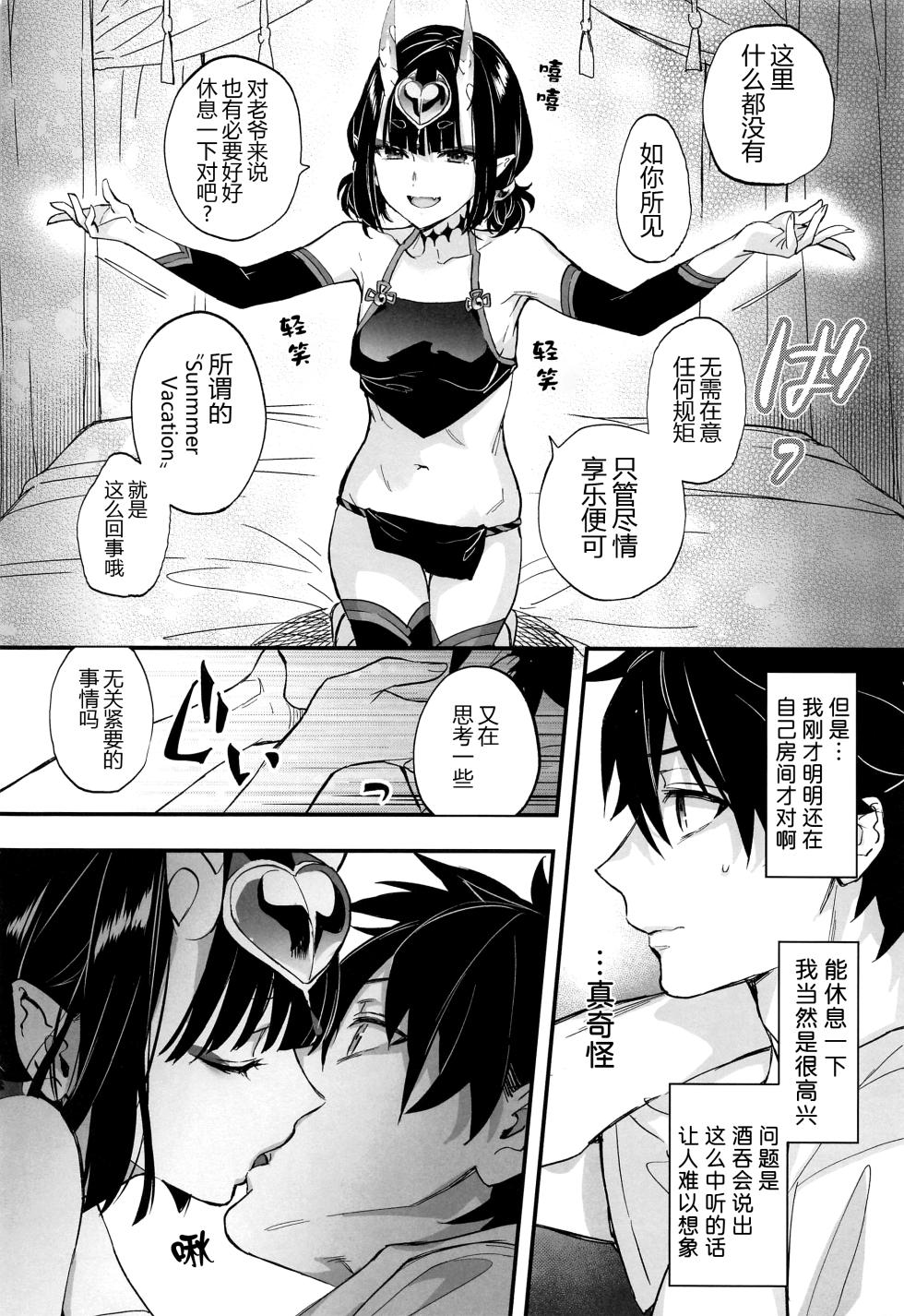 (C102) [Junjou Hedgehog (Kaguyuzu)] Irou Kitan - Shuten Douji Soushuuhen- (Fate/Grand Order) [Chinese] [黑锅汉化组] [OnGoing] - Page 30