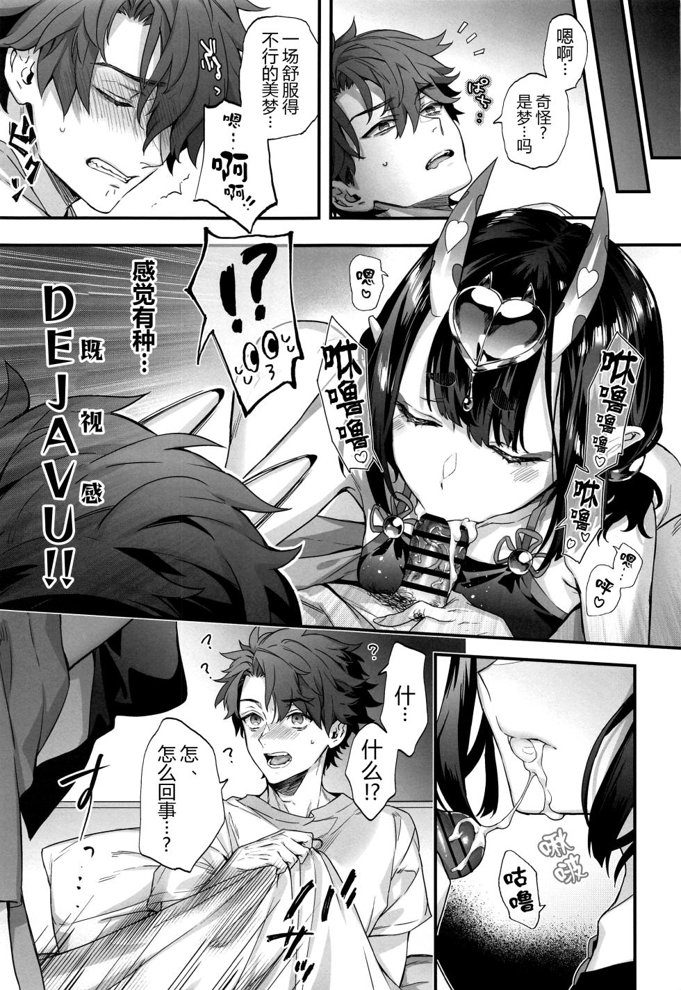 (C102) [Junjou Hedgehog (Kaguyuzu)] Irou Kitan - Shuten Douji Soushuuhen- (Fate/Grand Order) [Chinese] [黑锅汉化组] [OnGoing] - Page 37