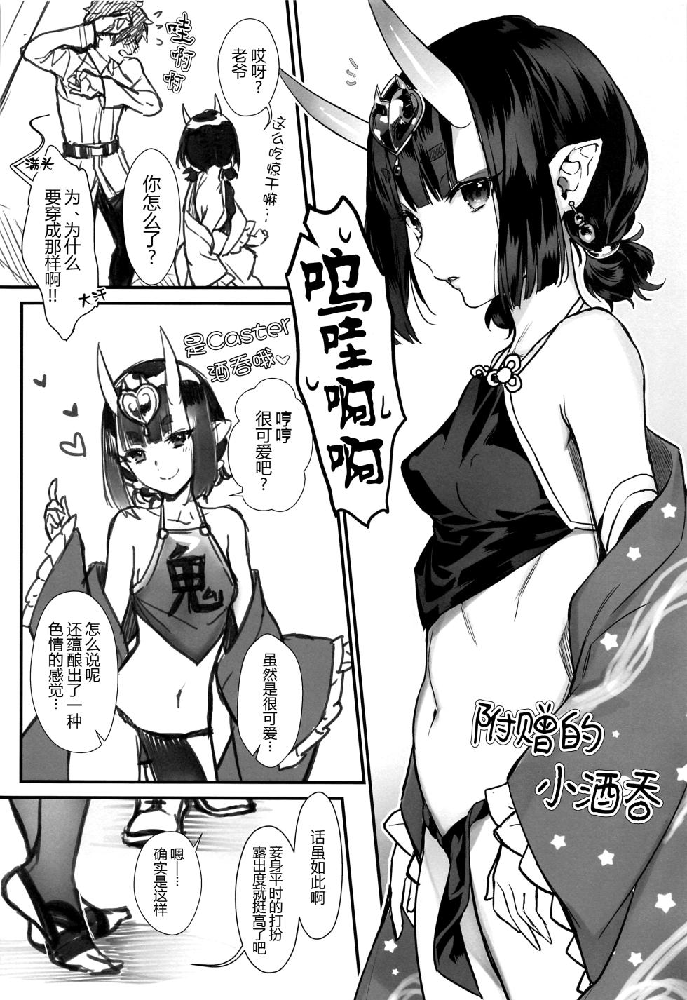 (C102) [Junjou Hedgehog (Kaguyuzu)] Irou Kitan - Shuten Douji Soushuuhen- (Fate/Grand Order) [Chinese] [黑锅汉化组] [OnGoing] - Page 40