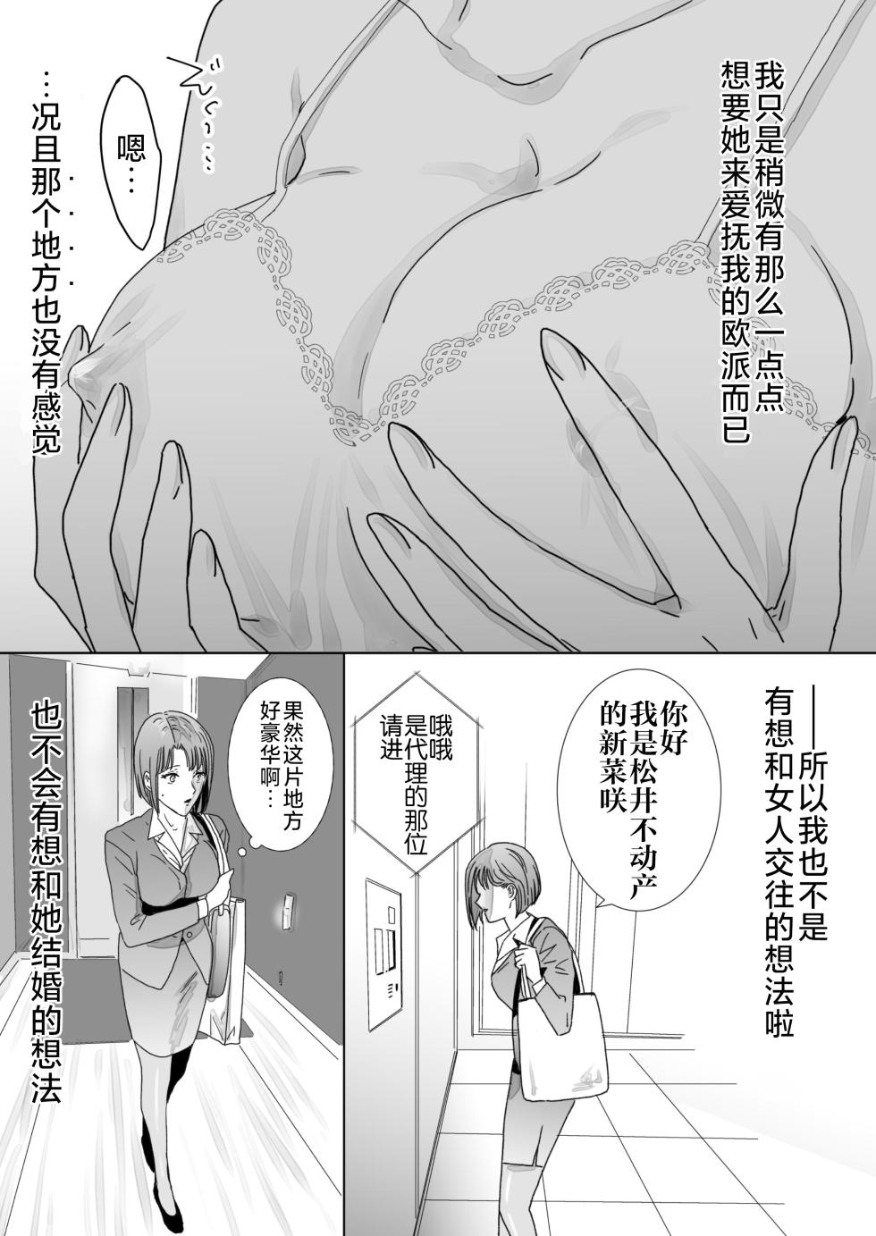 [7menzippo (Kamishira Akira)] Nonke Onna, Lesbian Hitozuma ni NTR masu.[Chinese] [角都九阳个人汉化] - Page 9