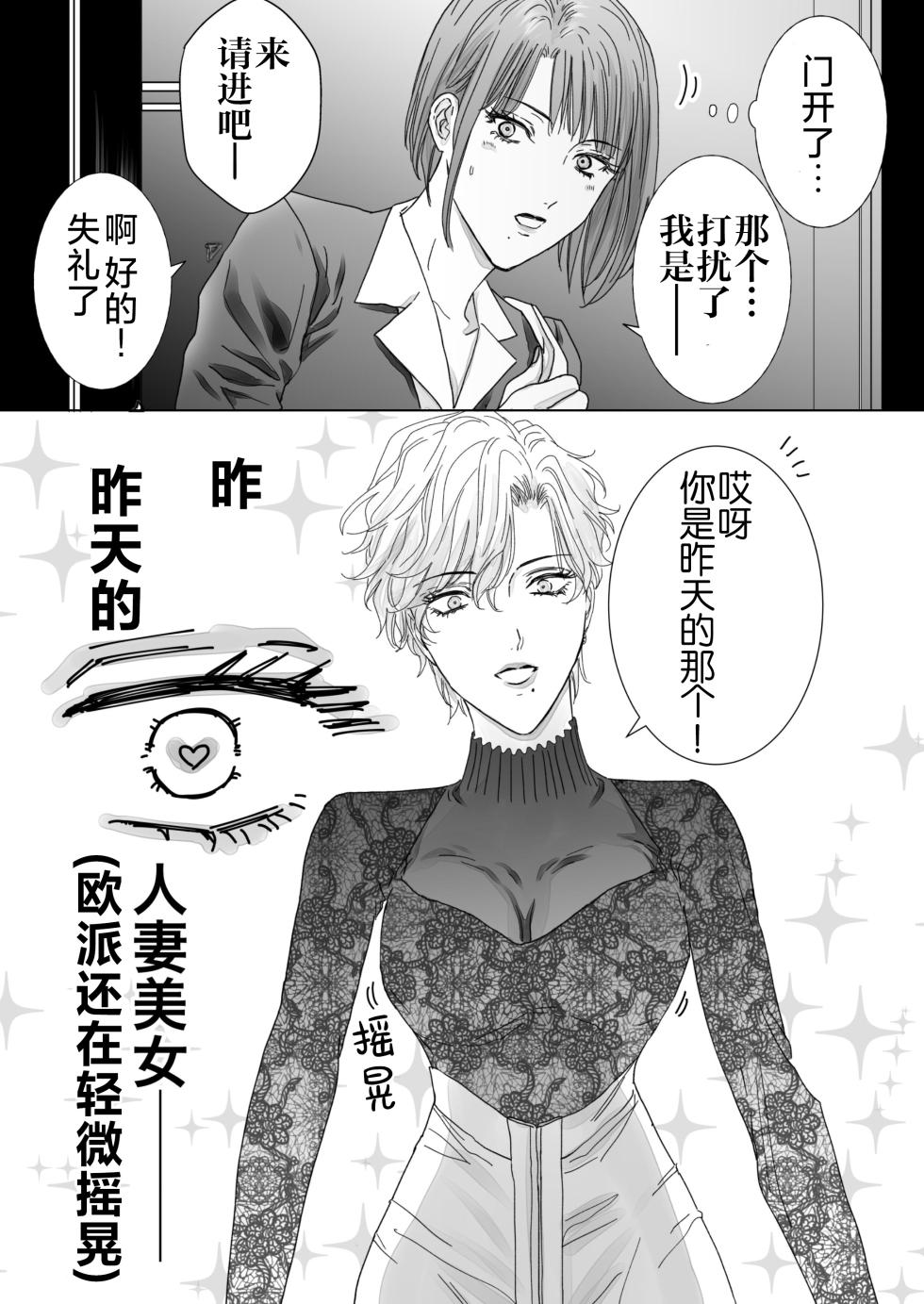 [7menzippo (Kamishira Akira)] Nonke Onna, Lesbian Hitozuma ni NTR masu.[Chinese] [角都九阳个人汉化] - Page 10