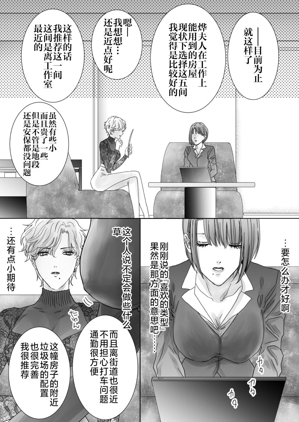 [7menzippo (Kamishira Akira)] Nonke Onna, Lesbian Hitozuma ni NTR masu.   | 取向正常的她、被蕾丝人妻给牛走了。 [Chinese] [角都九阳个人汉化] - Page 13