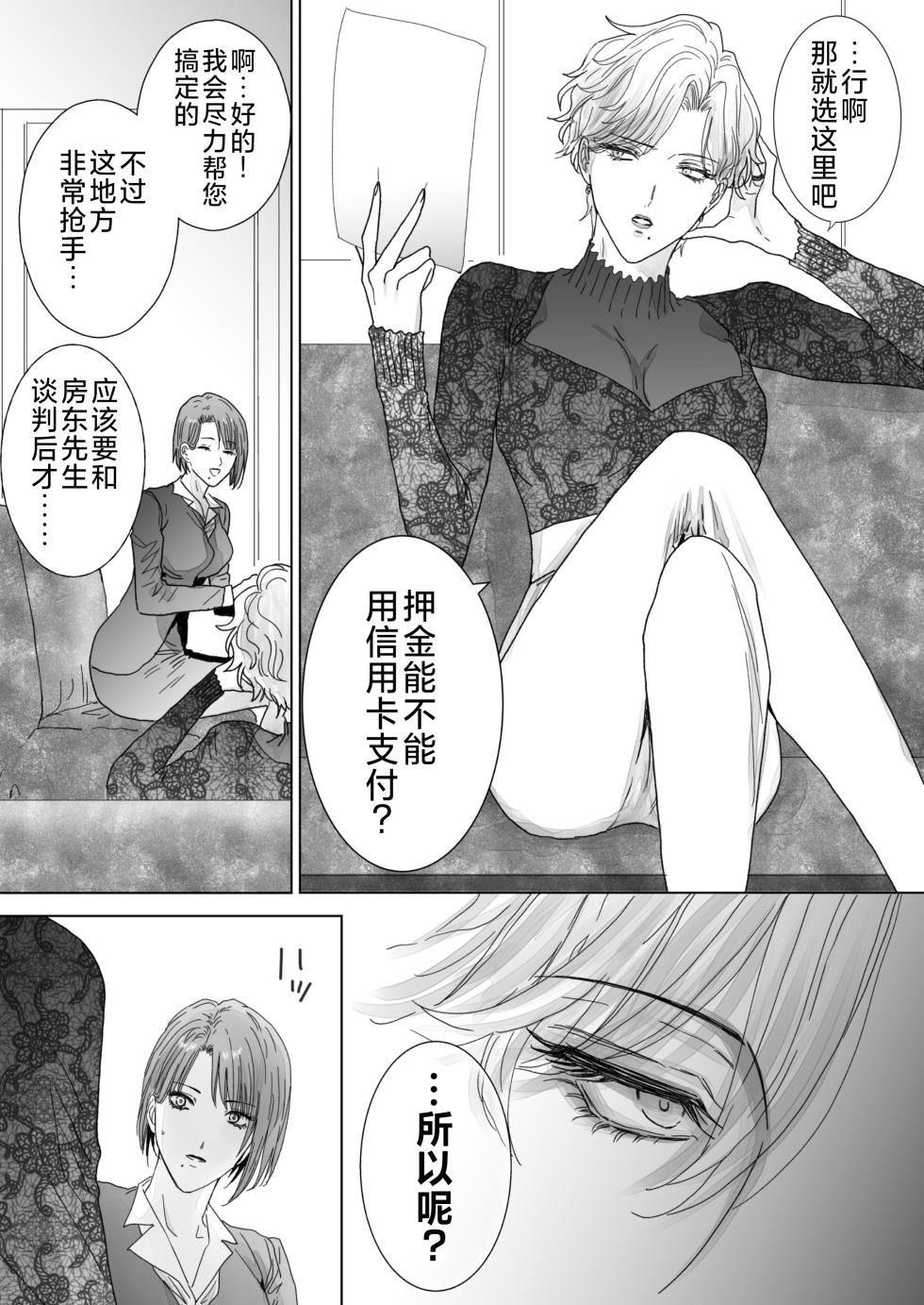 [7menzippo (Kamishira Akira)] Nonke Onna, Lesbian Hitozuma ni NTR masu.   | 取向正常的她、被蕾丝人妻给牛走了。 [Chinese] [角都九阳个人汉化] - Page 14