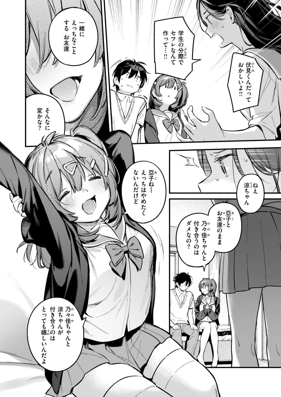 COMIC Kairakuten 2024-09 [Digital] - Page 10