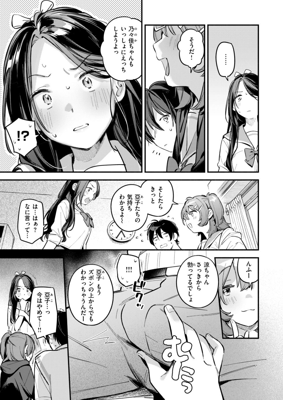 COMIC Kairakuten 2024-09 [Digital] - Page 11