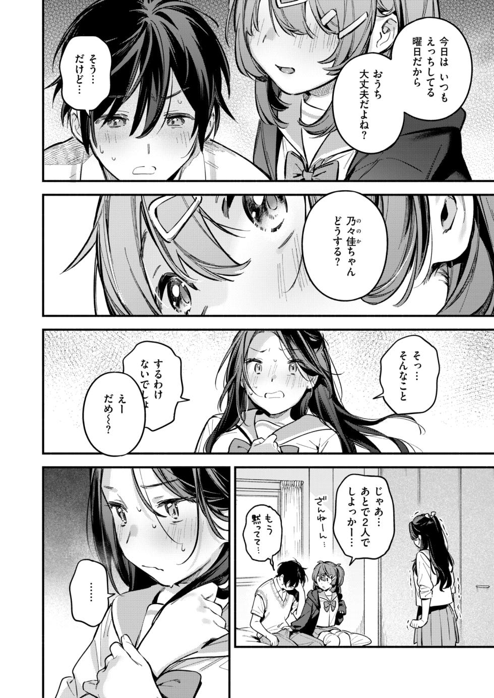 COMIC Kairakuten 2024-09 [Digital] - Page 12
