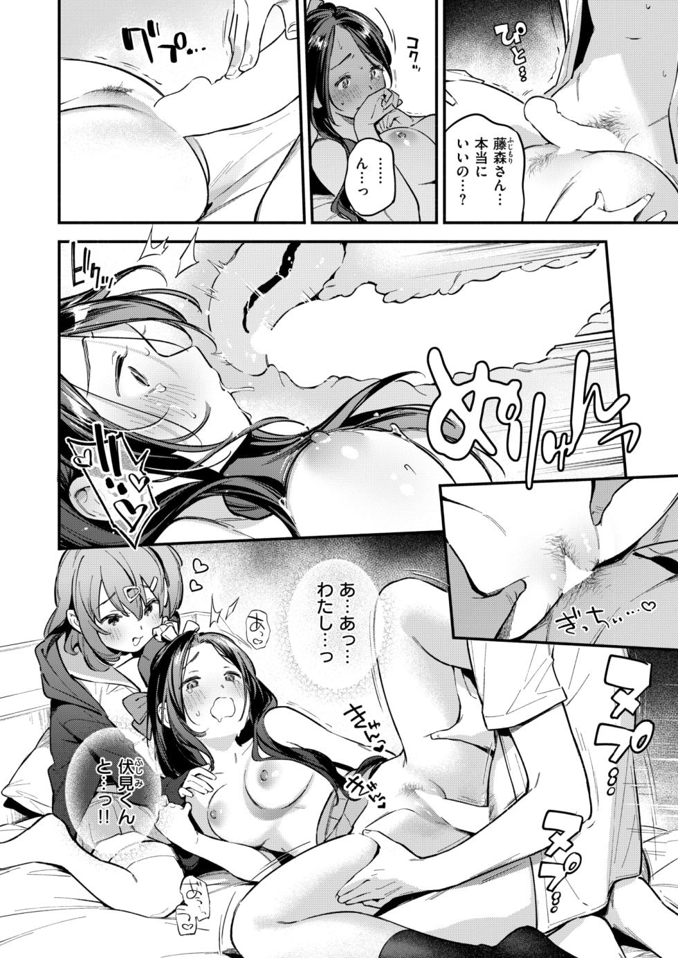 COMIC Kairakuten 2024-09 [Digital] - Page 18