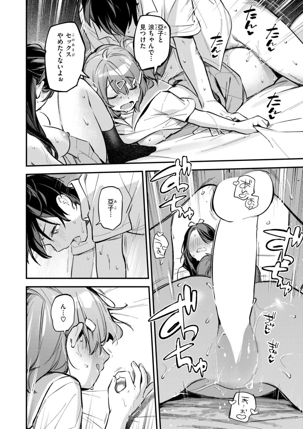 COMIC Kairakuten 2024-09 [Digital] - Page 26