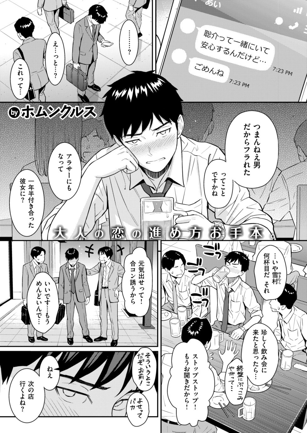 COMIC Kairakuten 2024-09 [Digital] - Page 31
