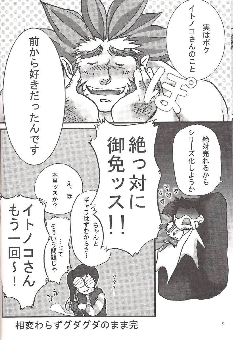Gumshoe Powers (yaoi) - Page 17